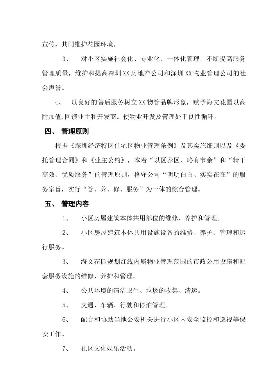 海文花园物业管理服务方案_第3页