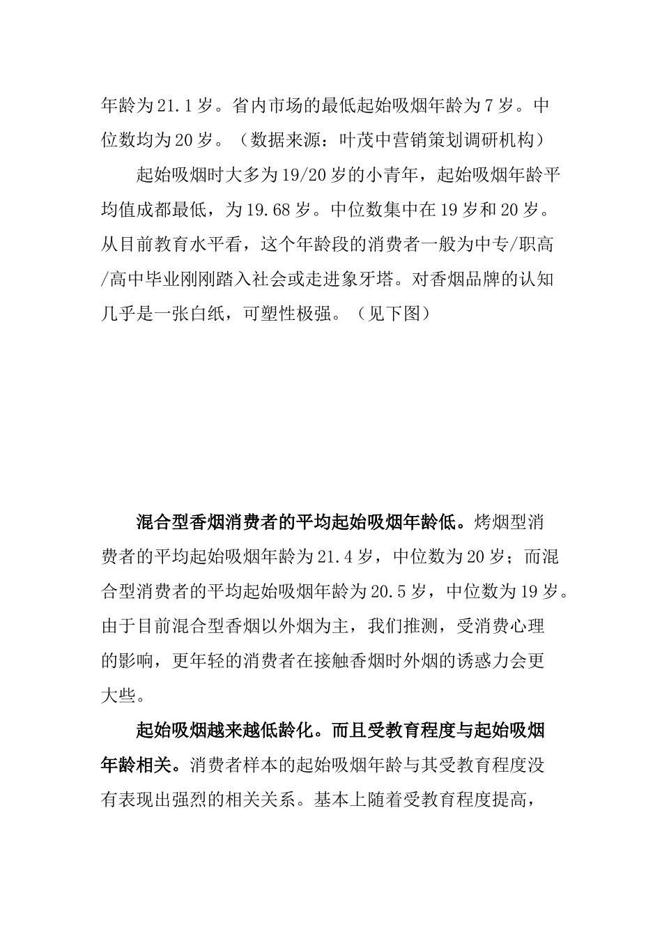 某品牌营销策划方案之五_第3页