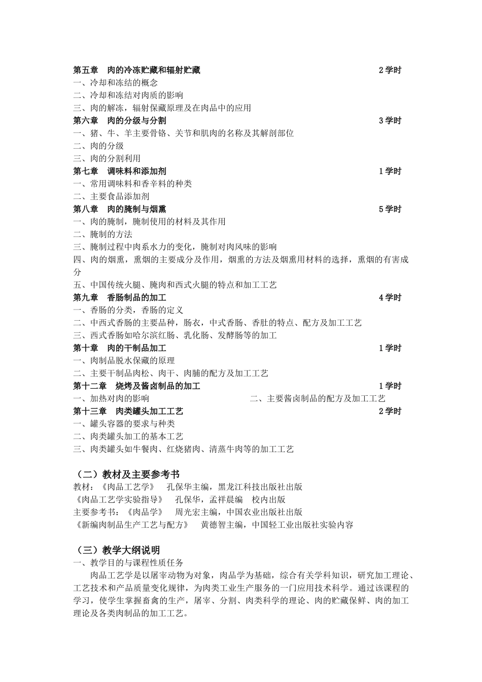 某市场肉品科学与技术_第2页