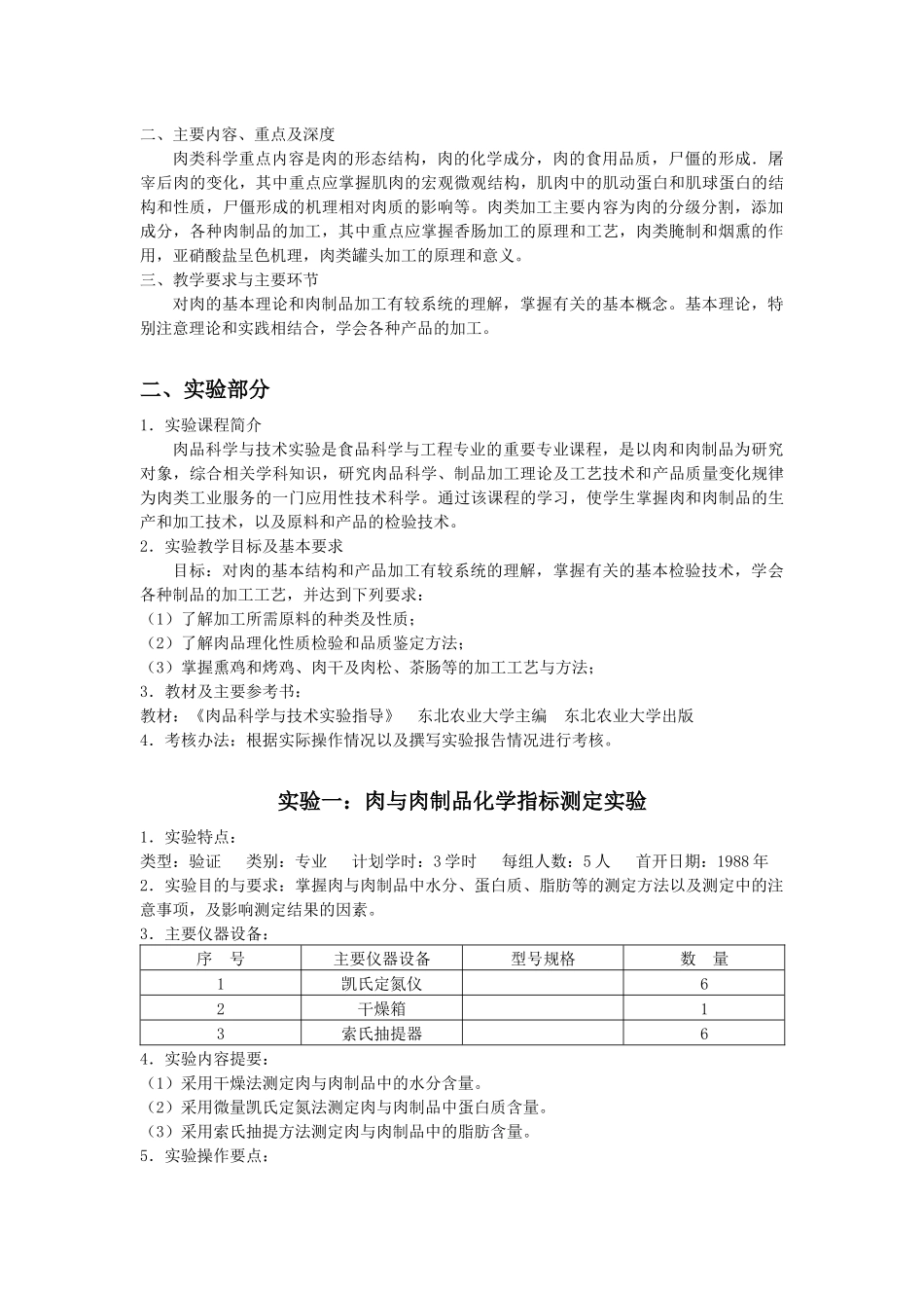 某市场肉品科学与技术_第3页