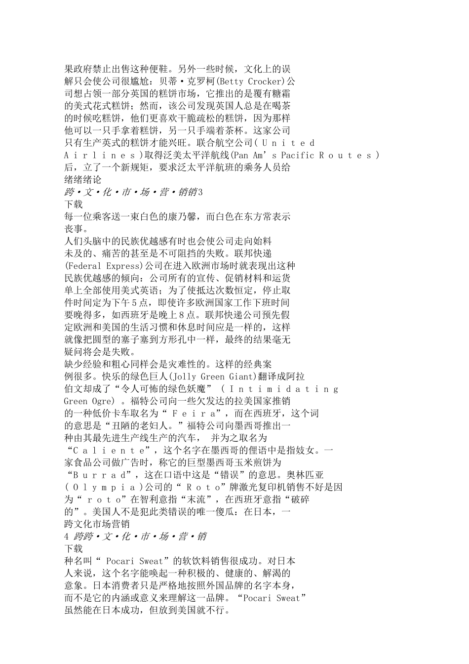 解析跨文化市场营销_第2页