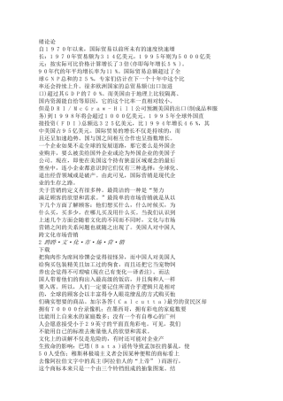 解析跨文化市场营销
