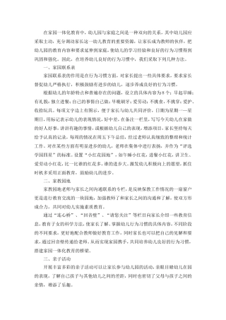 家园合作的方法