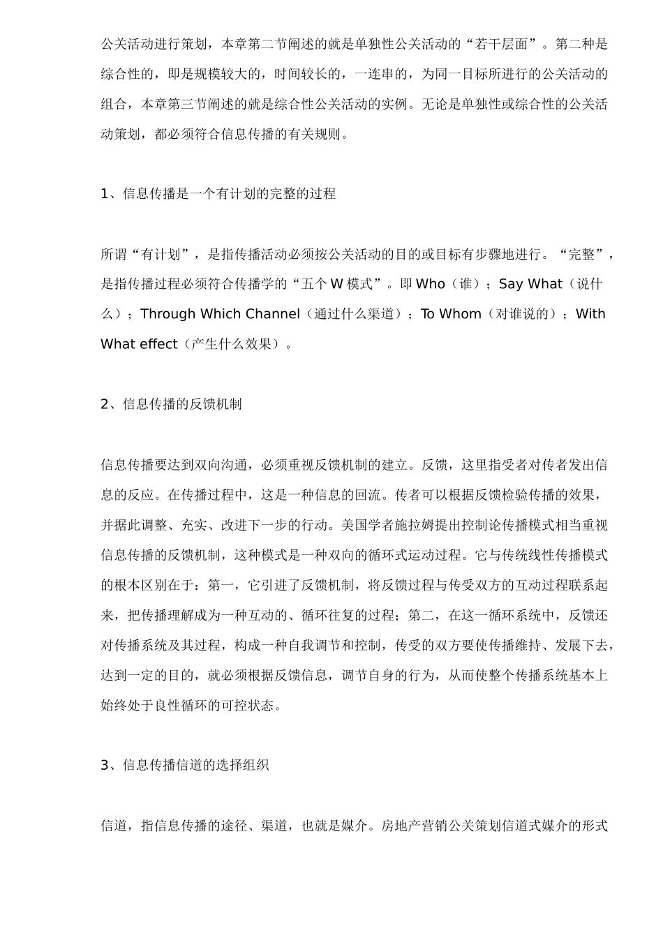 房地产营销公关策划_第2页