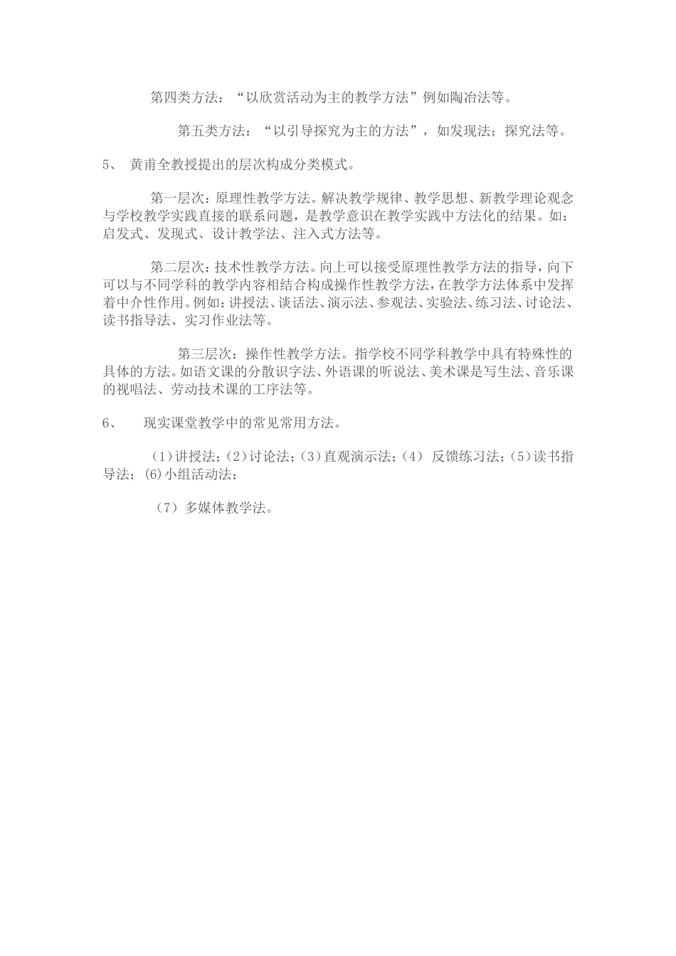 中小学课堂教学方法有哪些_第2页