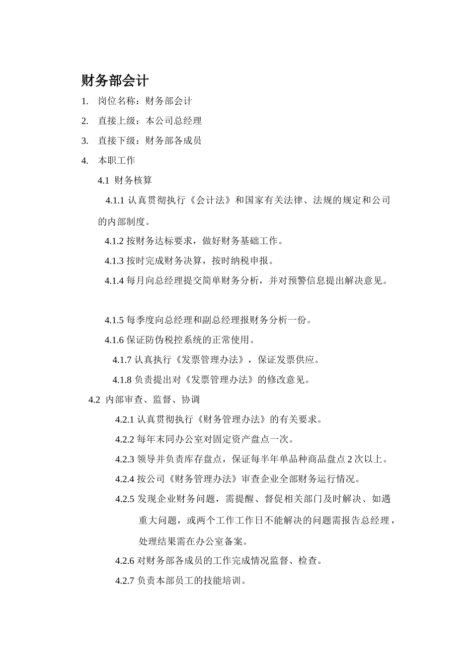 鞍山XX汽车销售服务有限公司岗位描述（ 54)_第2页