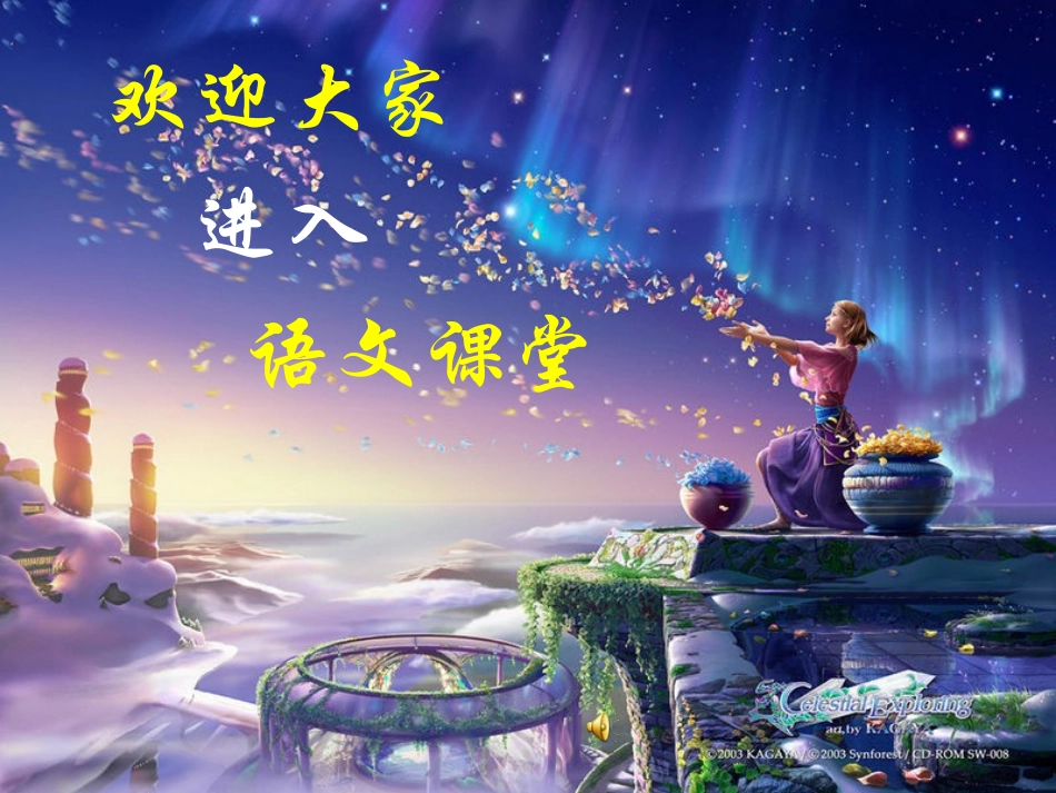 (中小学精品）沁园春雪模本jfy_第1页