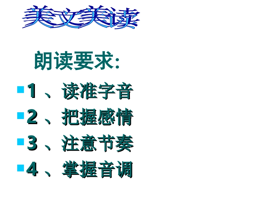 (中小学精品）沁园春雪模本jfy_第3页