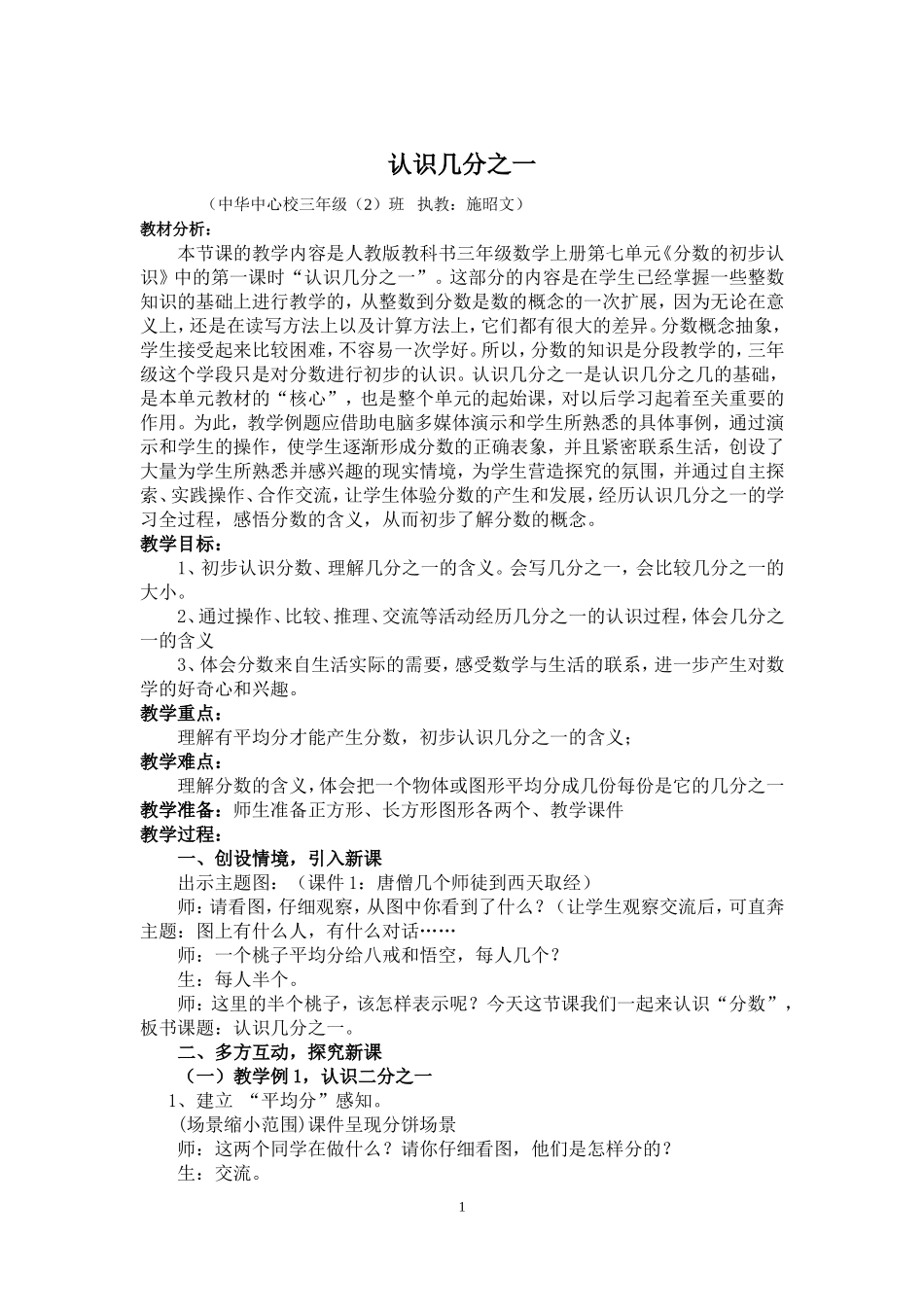教学设计(公开课)(三上认识几分之一)_第1页
