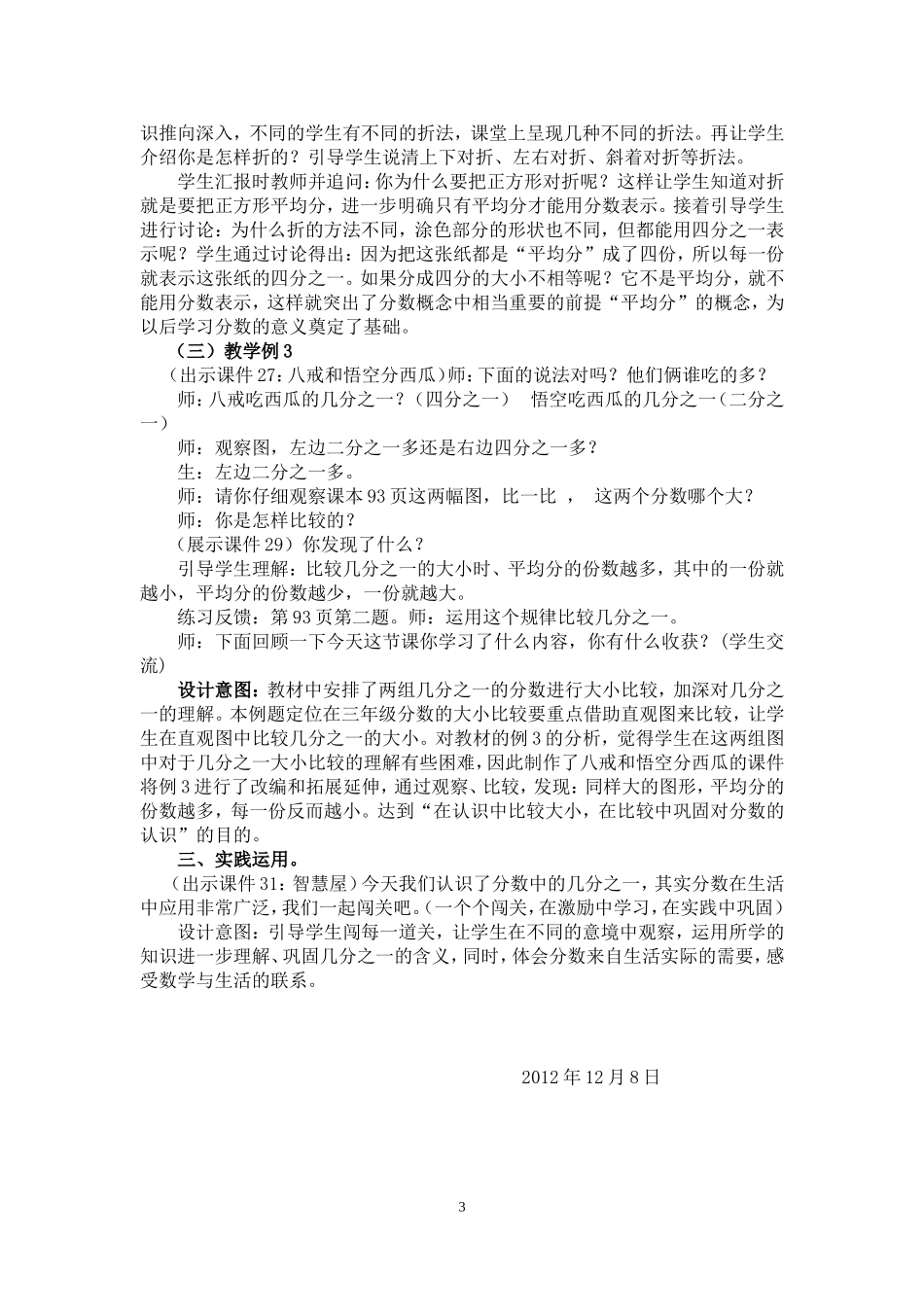教学设计(公开课)(三上认识几分之一)_第3页