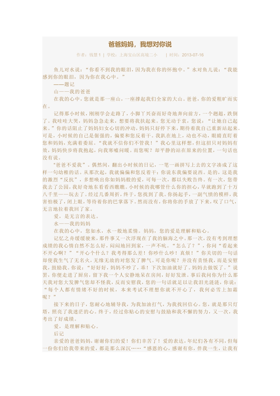 爸爸妈妈，我想对你说_第1页