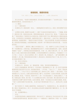 爸爸妈妈，我想对你说