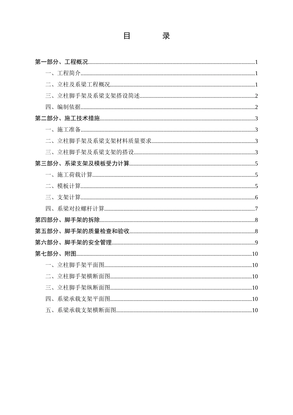 立柱脚手架施工方案_第2页