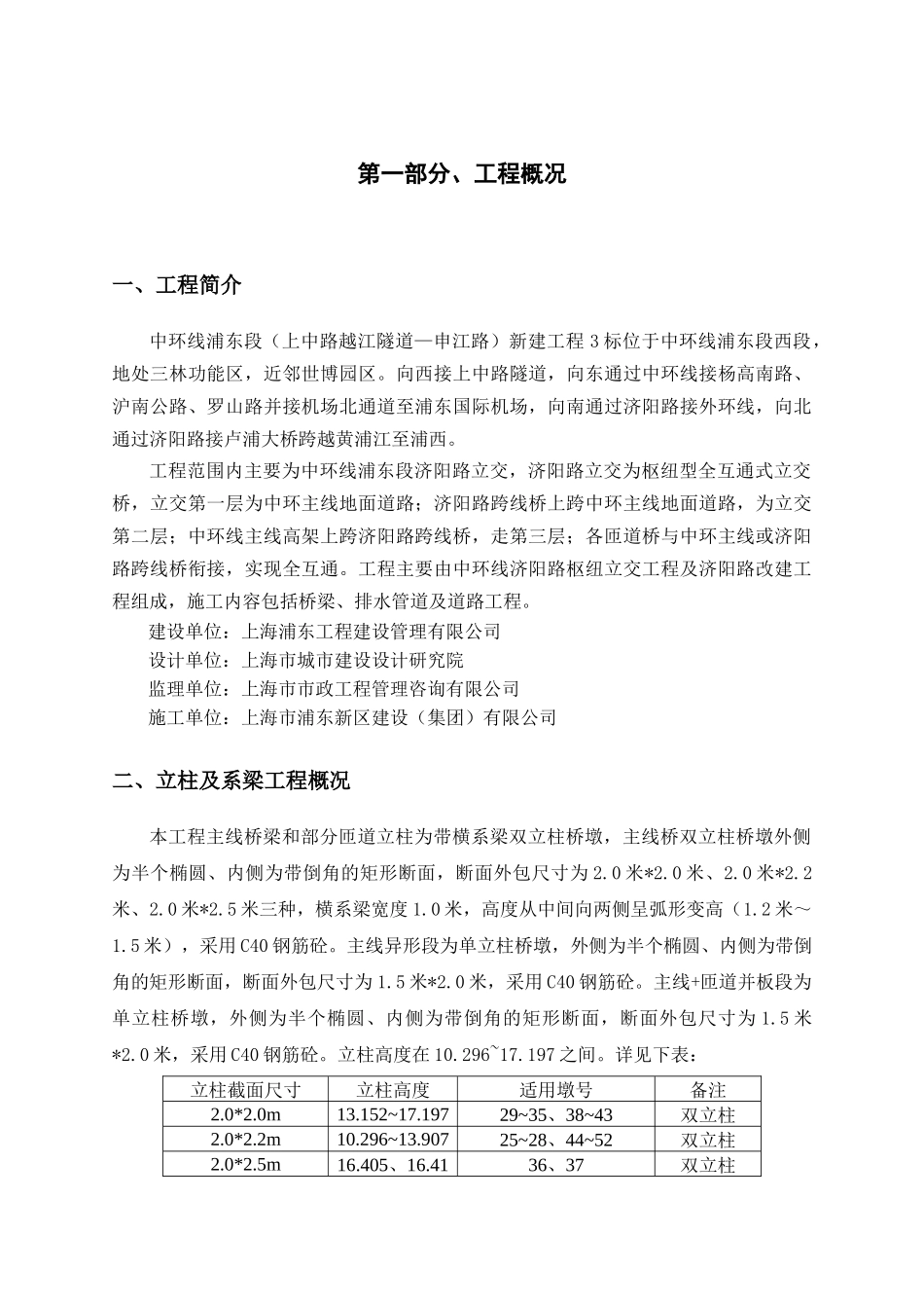 立柱脚手架施工方案_第3页