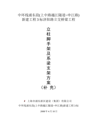 立柱脚手架施工方案