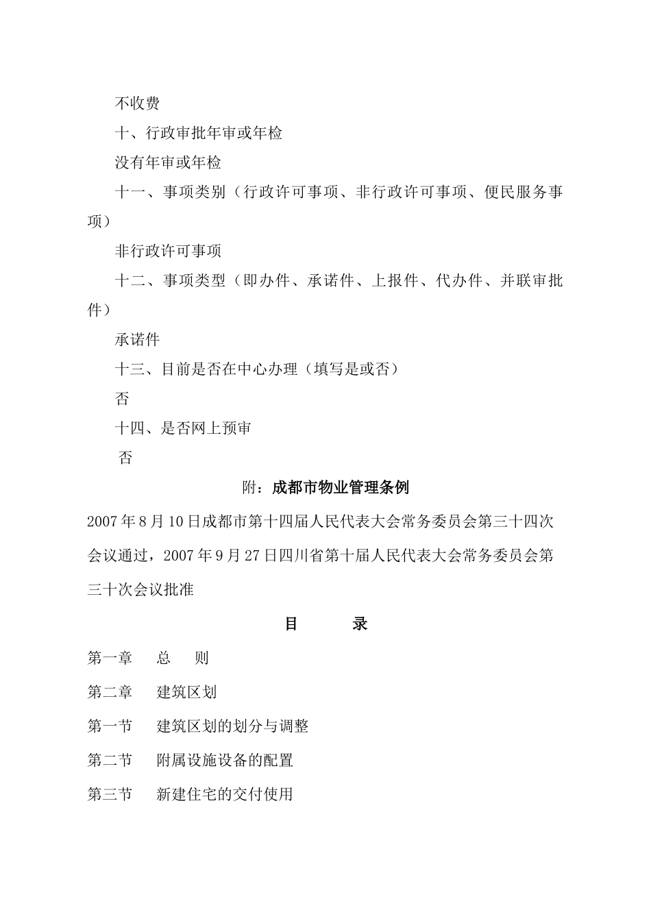 采用协议方案选聘物业服务企业审核_第3页