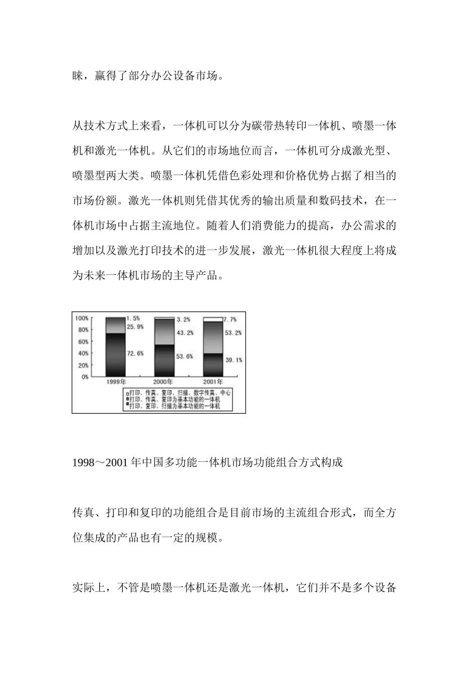 标题：一体机市场现状及未来发展方向分析_第2页