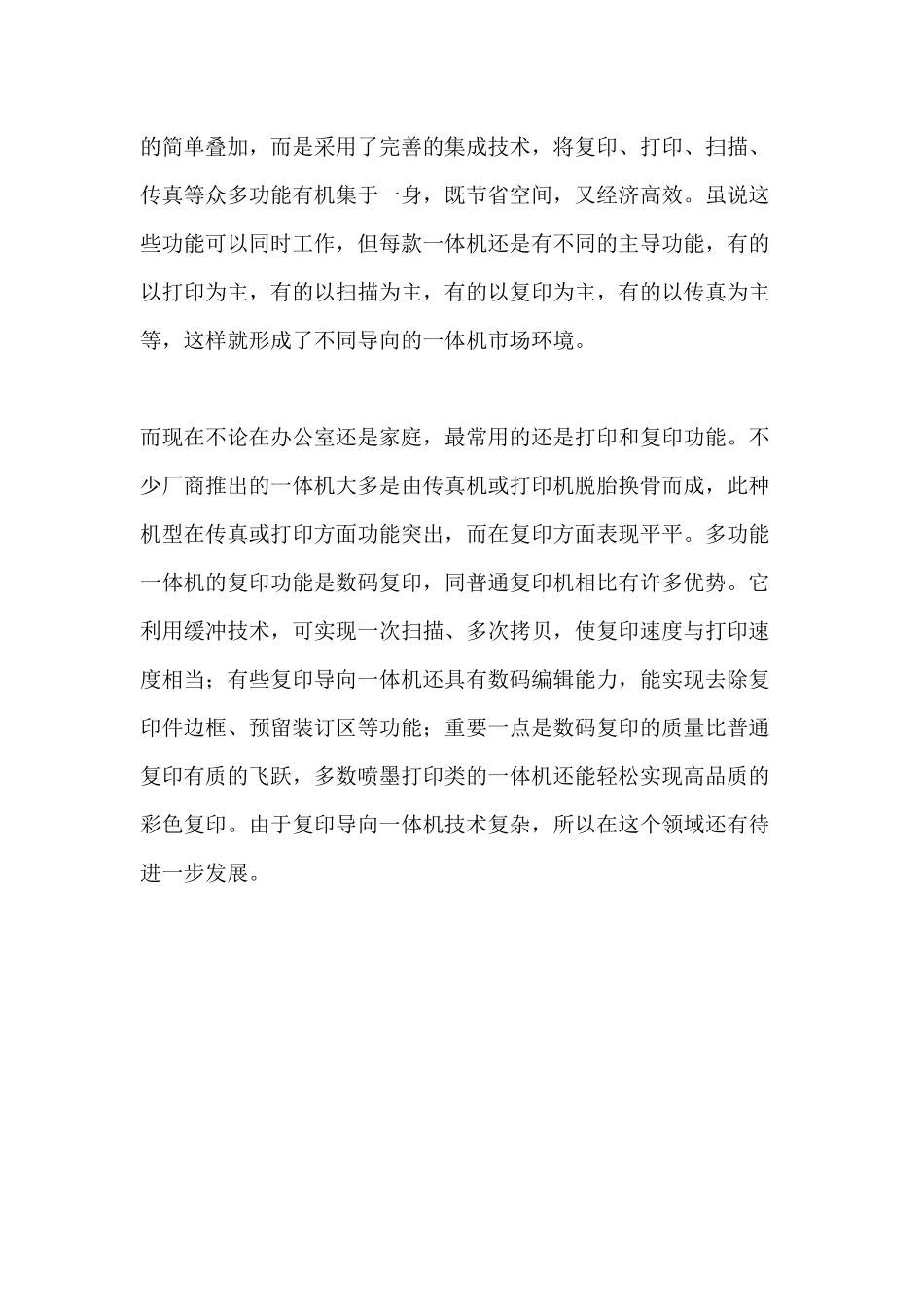 标题：一体机市场现状及未来发展方向分析_第3页