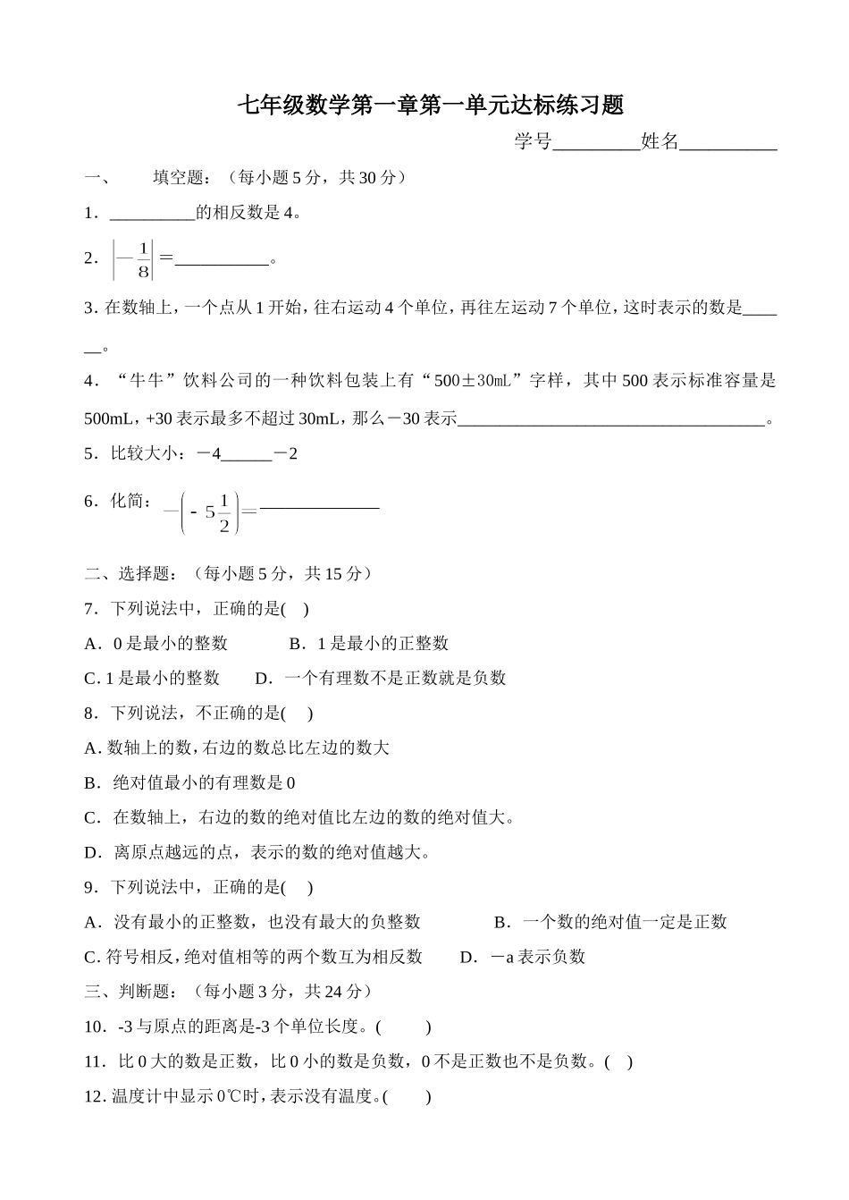 有理数练习题_第1页