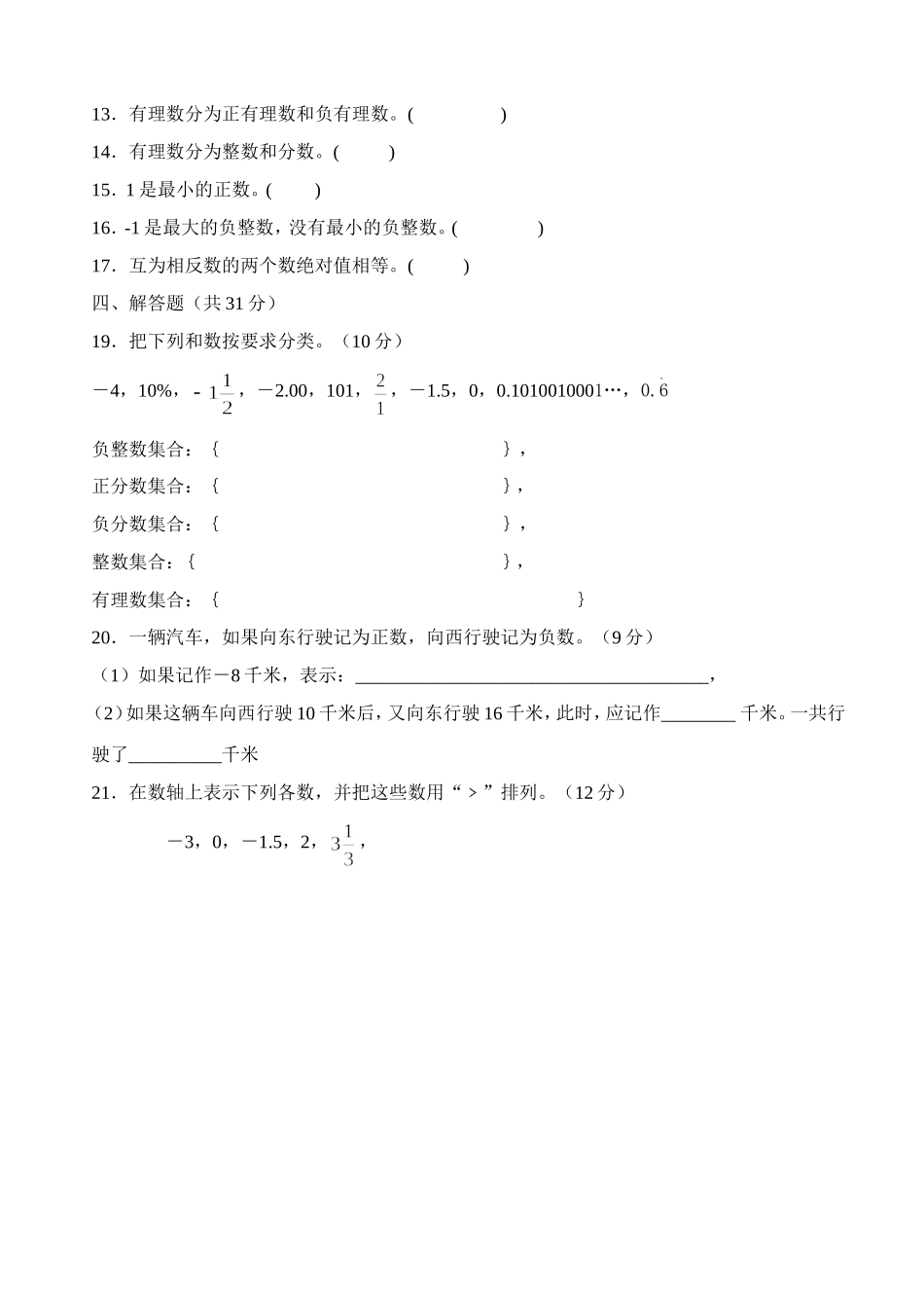 有理数练习题_第2页