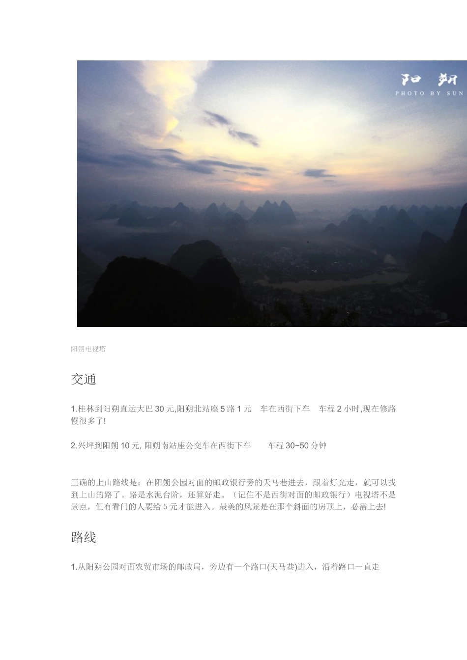 电视塔攻略培训资料_第3页