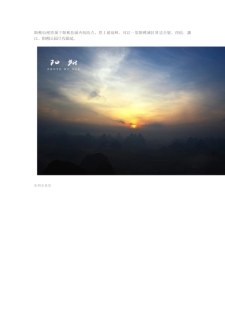 电视塔攻略培训资料