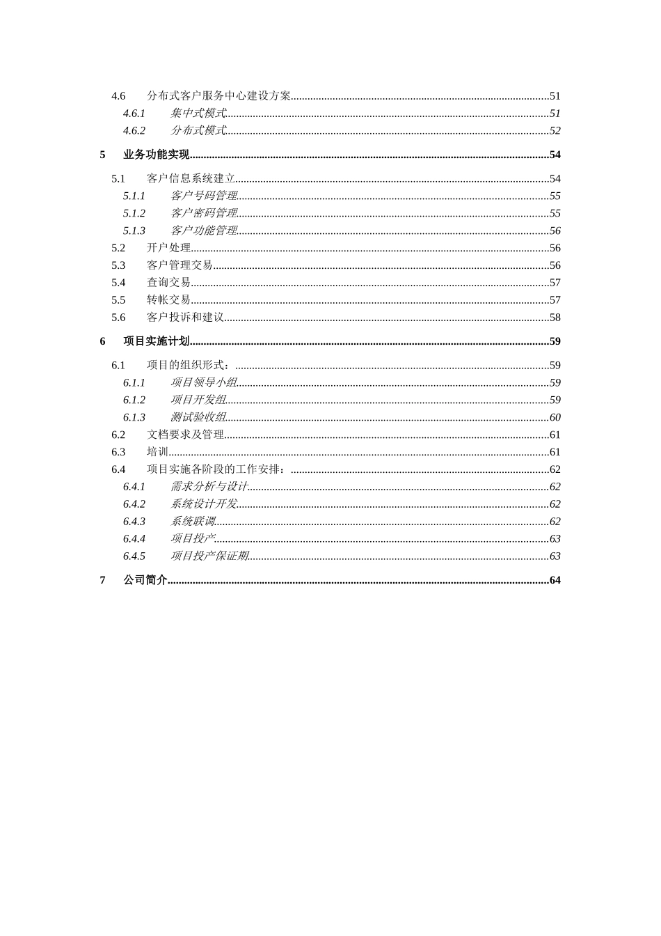 某信息技术公司客户服务中心系统方案建议书_第3页