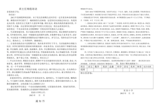 班主任暑假寄语