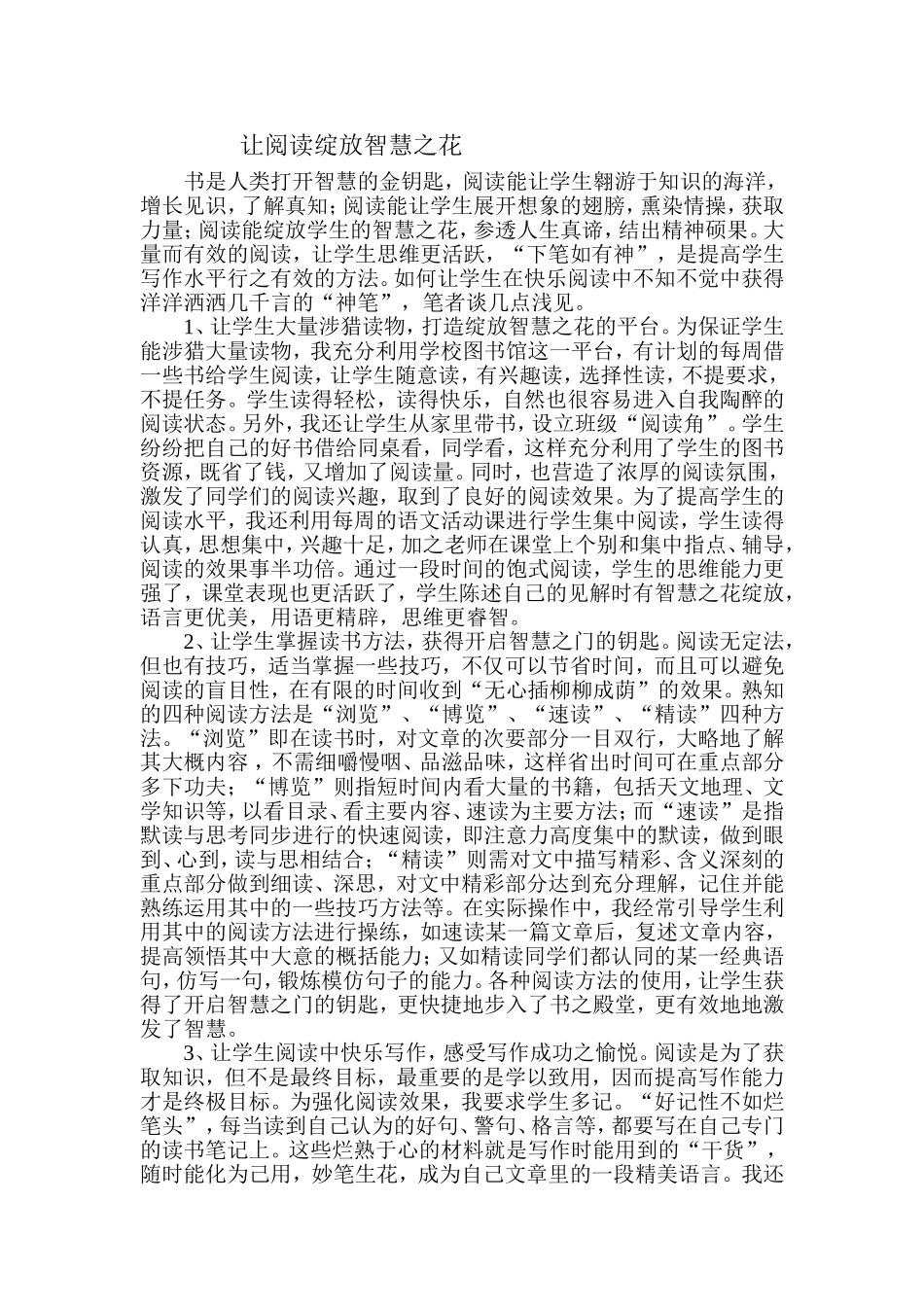 让阅读绽放智慧之花_第1页