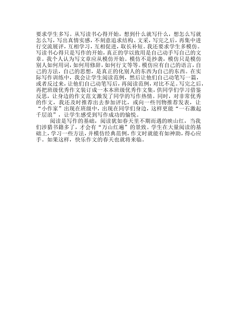 让阅读绽放智慧之花_第2页
