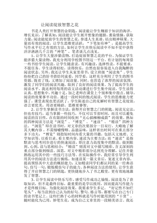 让阅读绽放智慧之花