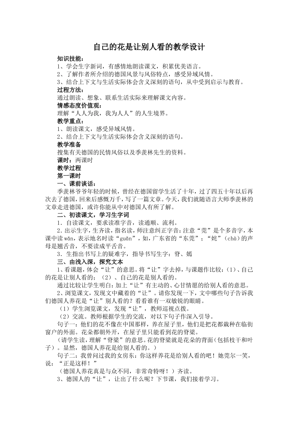 自己的花是让别人看的教学设计_第1页