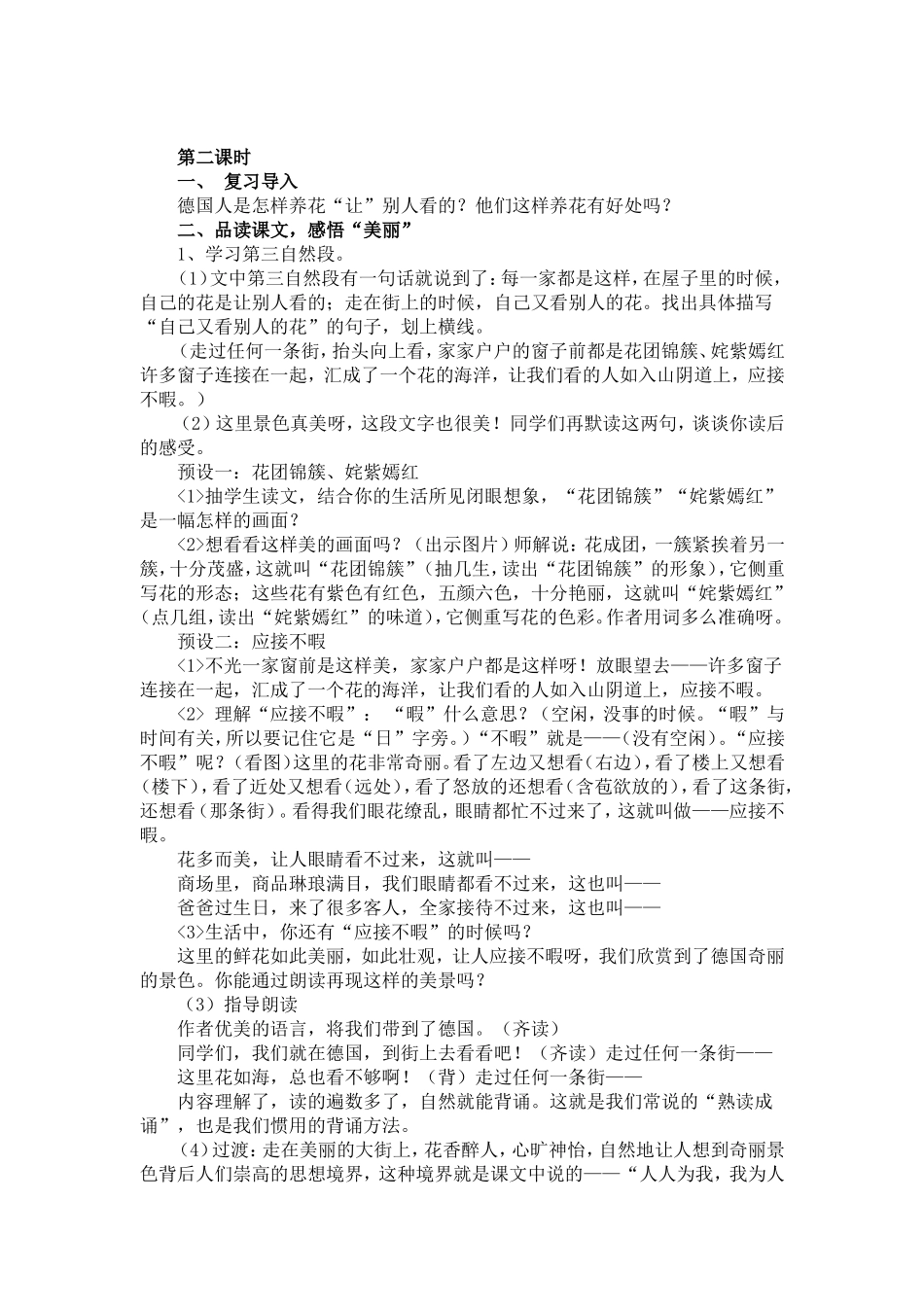自己的花是让别人看的教学设计_第2页