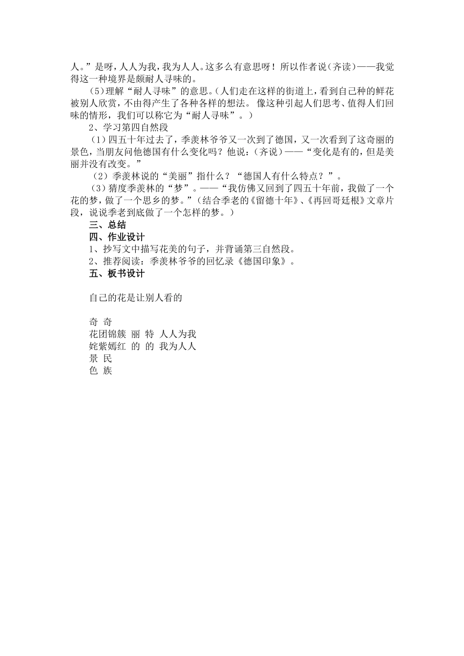 自己的花是让别人看的教学设计_第3页