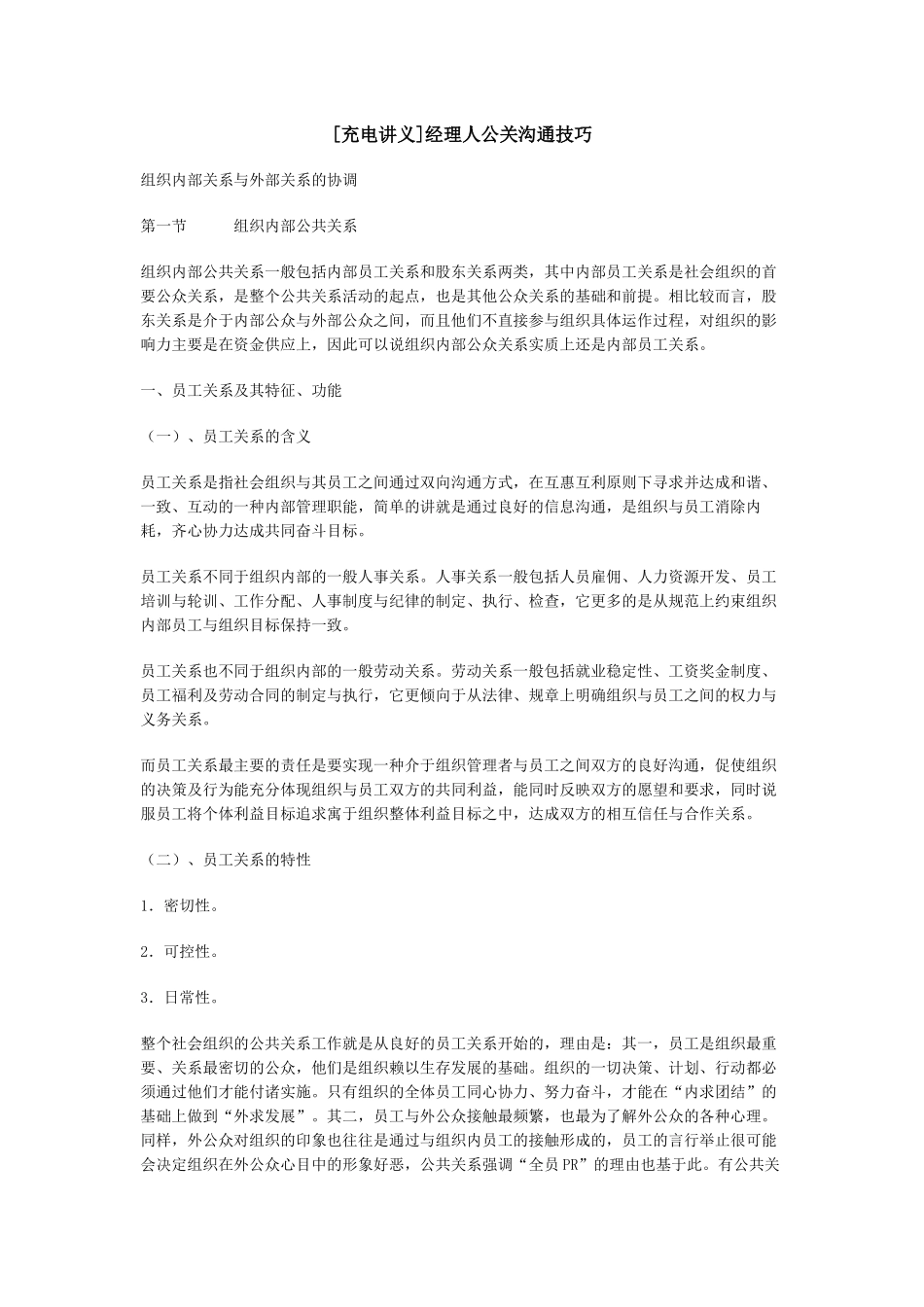 经理人公关沟通技巧讲义_第1页