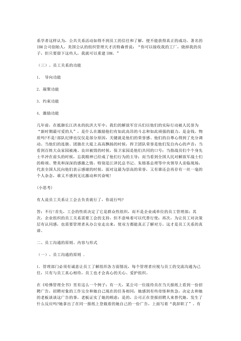 经理人公关沟通技巧讲义_第2页