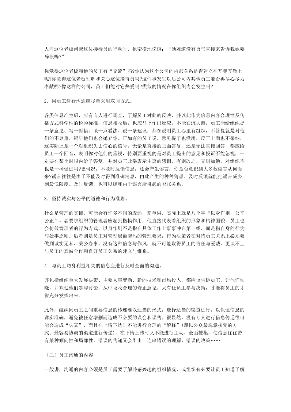 经理人公关沟通技巧讲义_第3页
