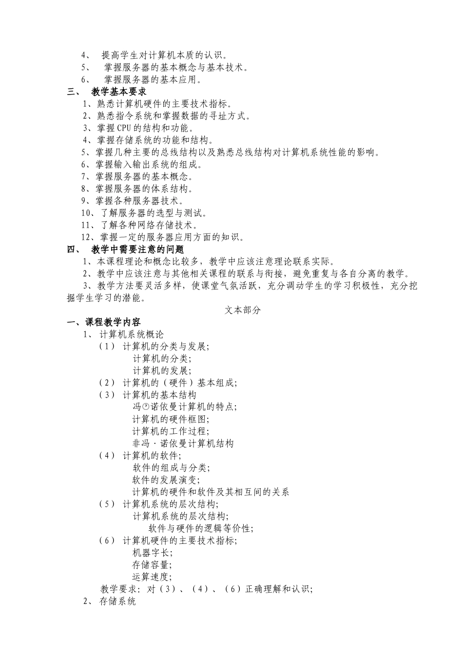 计算机组成原理(含服务器)教学大纲_第2页