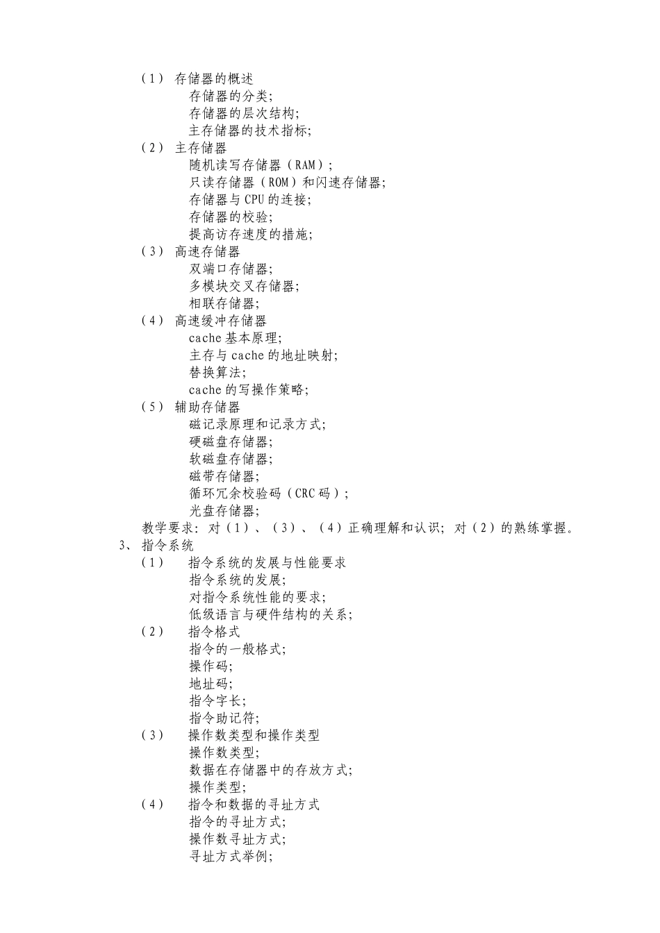 计算机组成原理(含服务器)教学大纲_第3页
