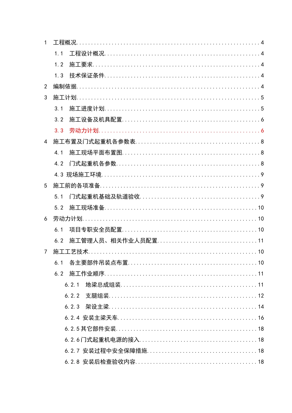 起重机安装、拆卸施工方案_第2页