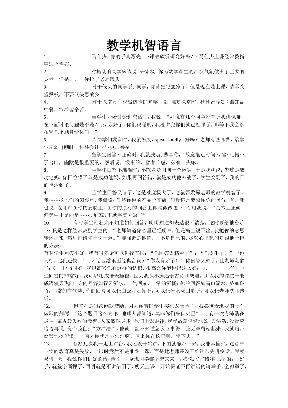 教学机智语言_第1页