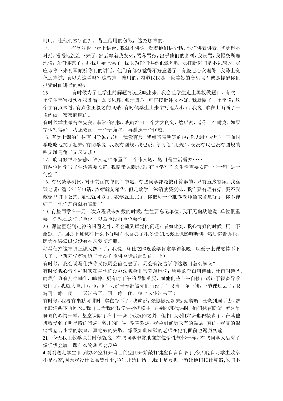 教学机智语言_第2页