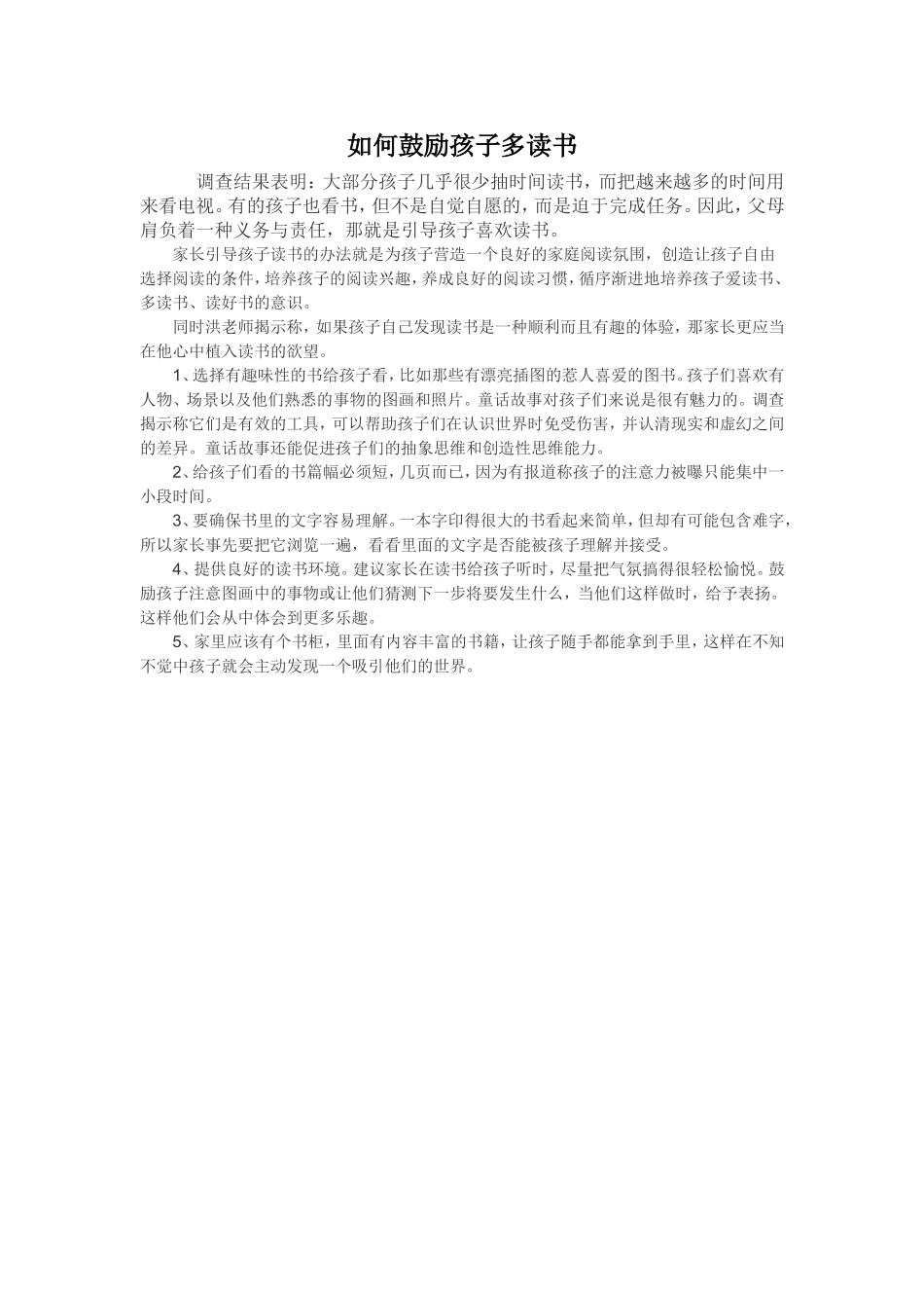 如何鼓励孩子多读书_第1页