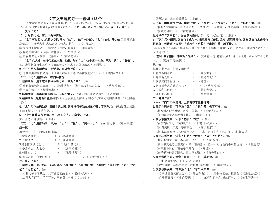 文言文专题复习——虚词_第1页