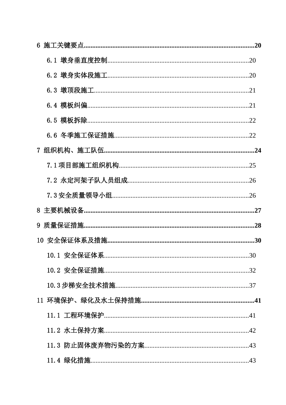 空心薄壁墩施工方案_第2页
