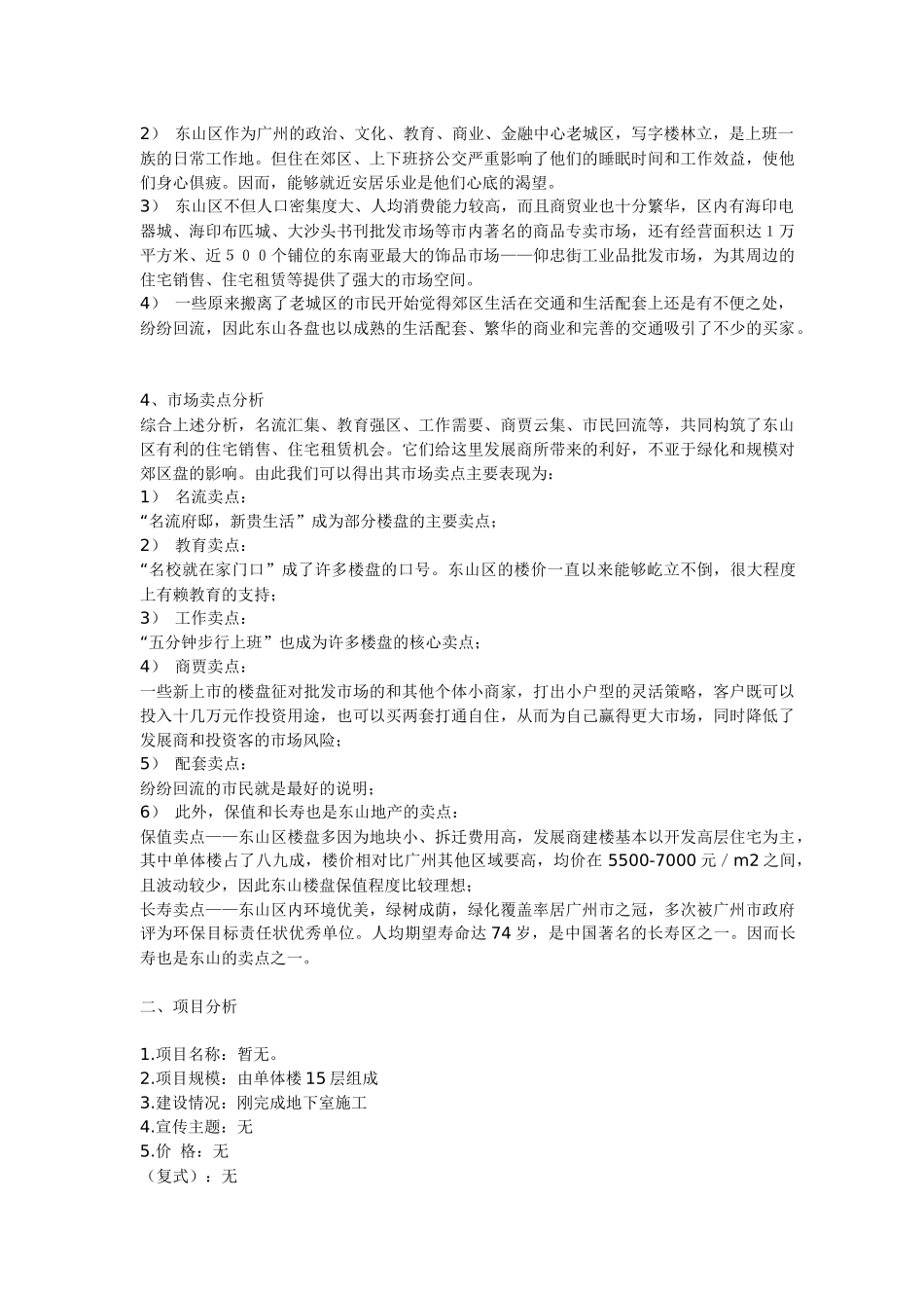 某某品牌形象传播暨营销推广策划方案_第2页