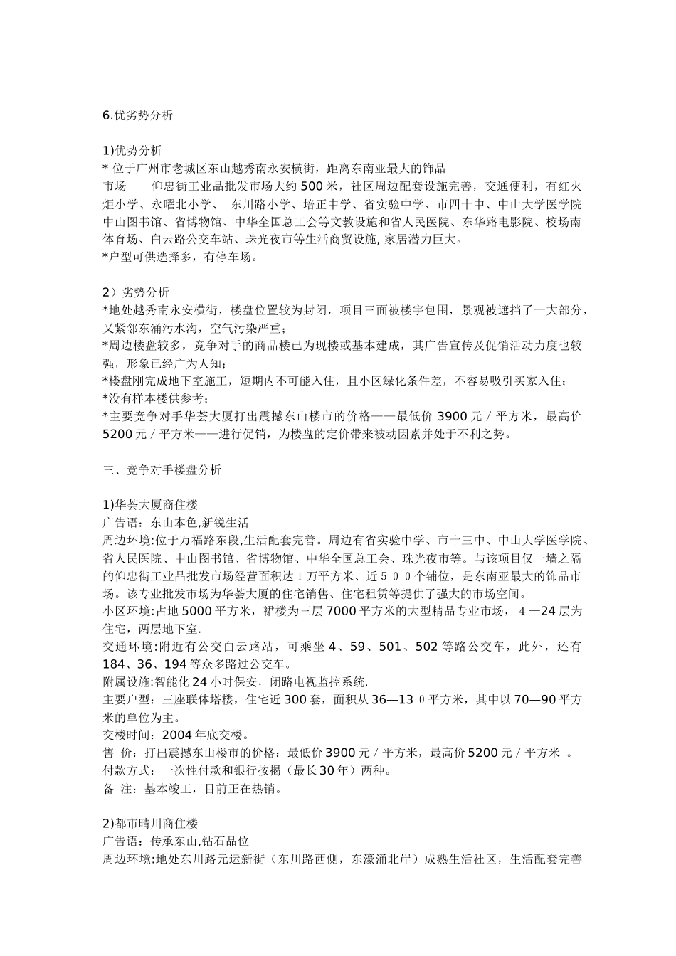 某某品牌形象传播暨营销推广策划方案_第3页