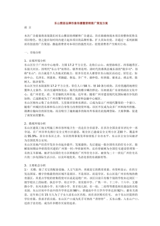 某某品牌形象传播暨营销推广策划方案