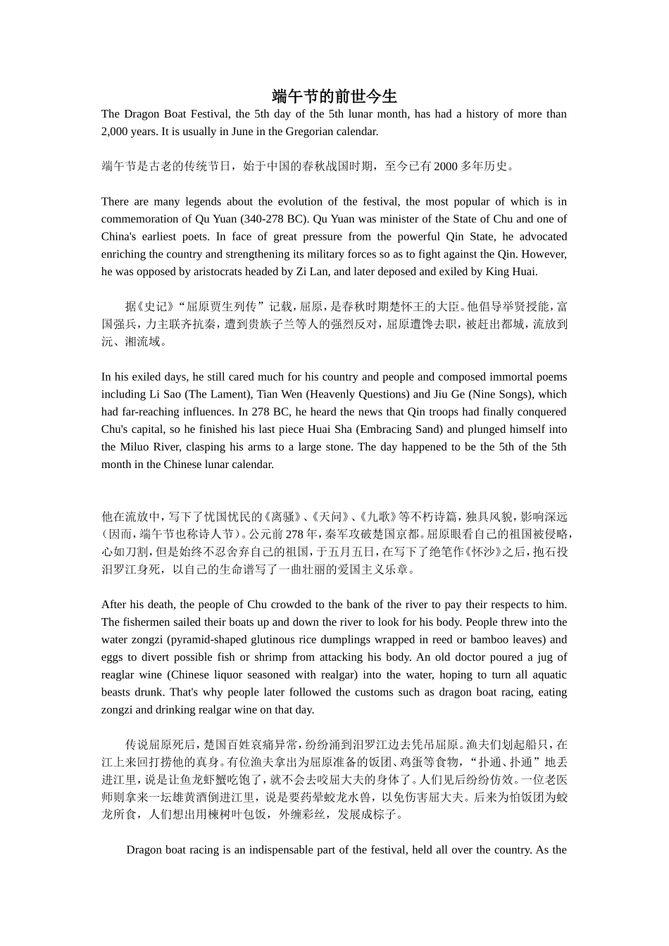 端午节的前世今生(中英对照）_第1页