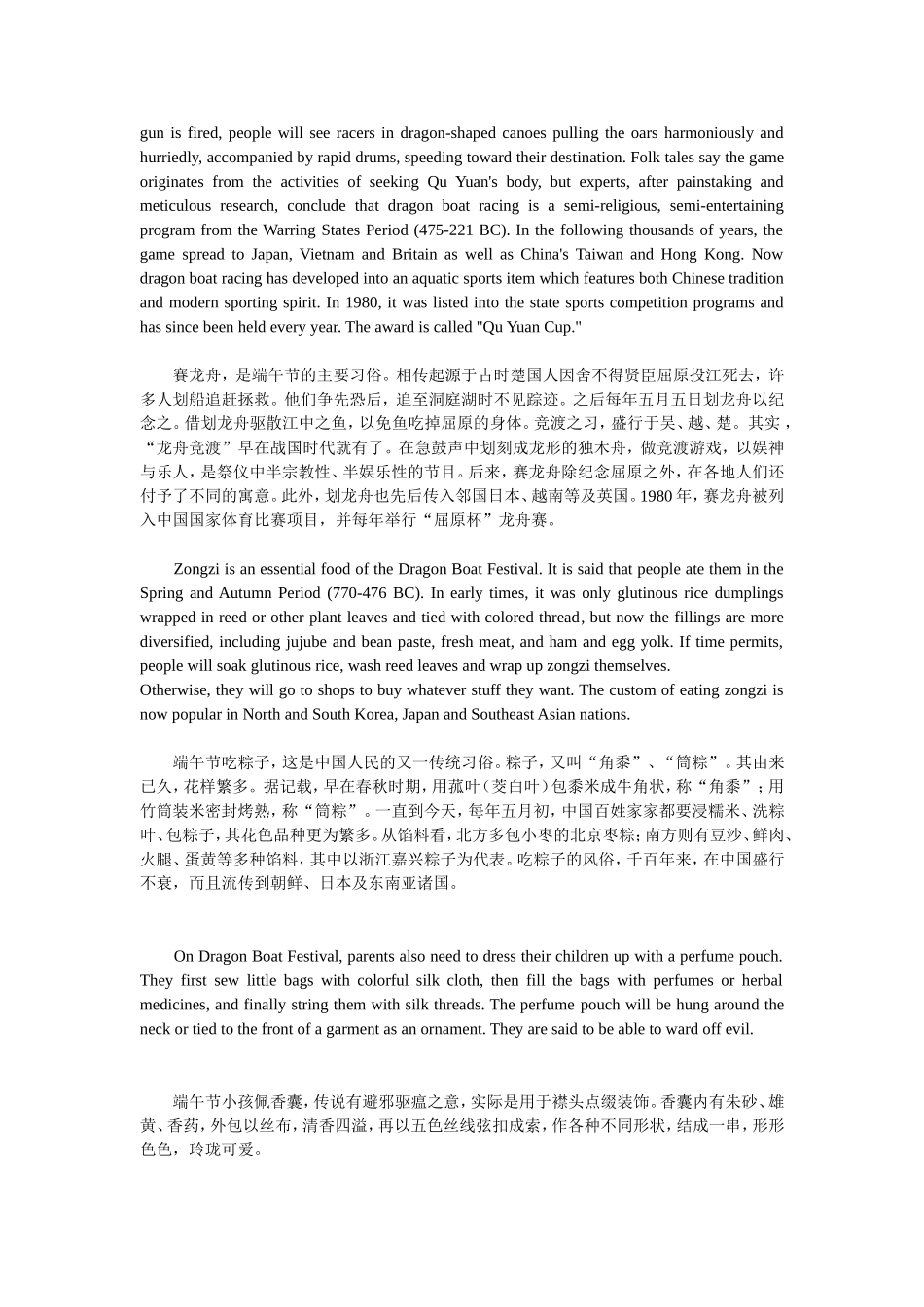 端午节的前世今生(中英对照）_第2页